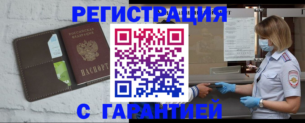 временная регистрация гарантия в Бутурлиновке